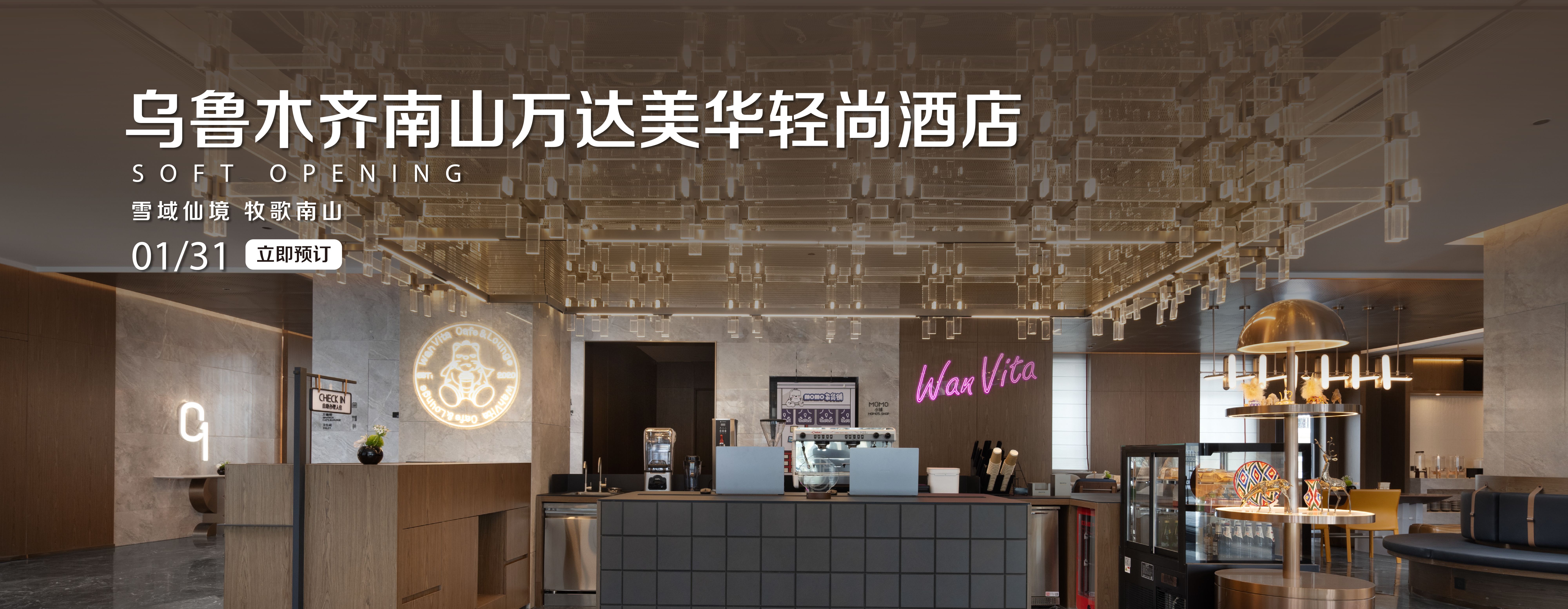 乌鲁木齐南山万达美华banner