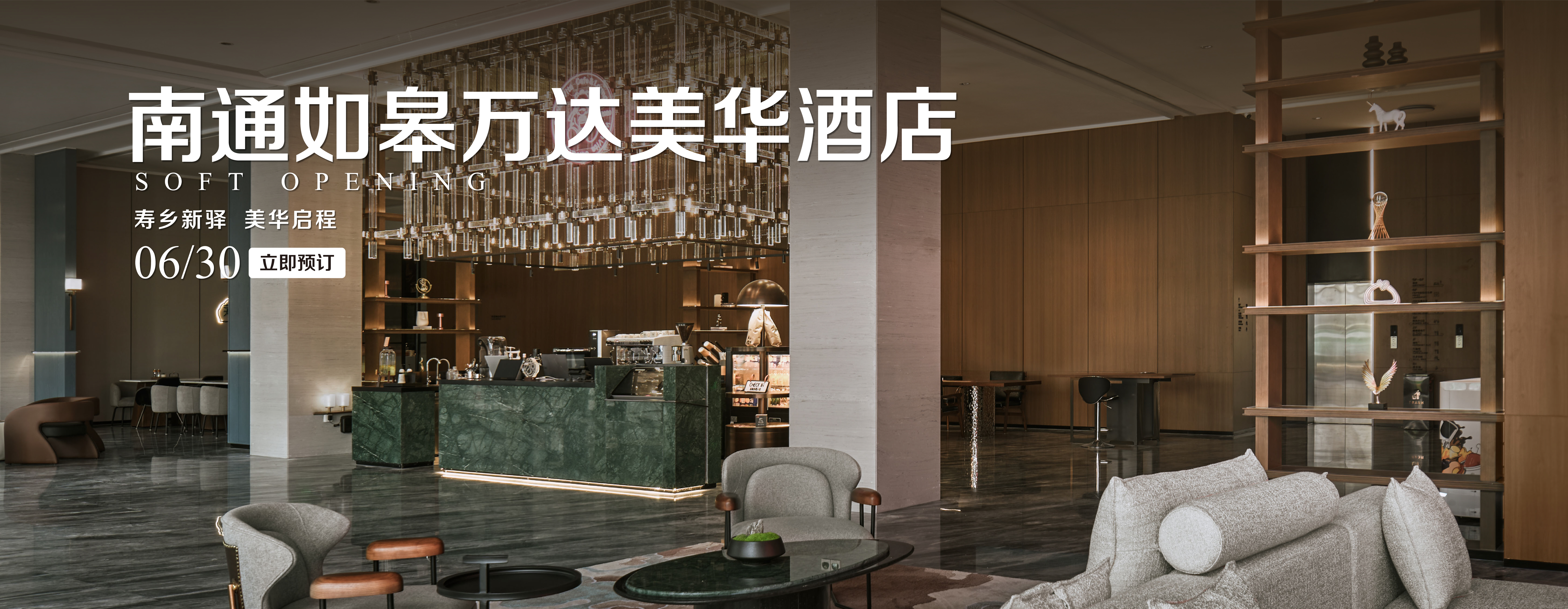 南通如皋万达美华酒店