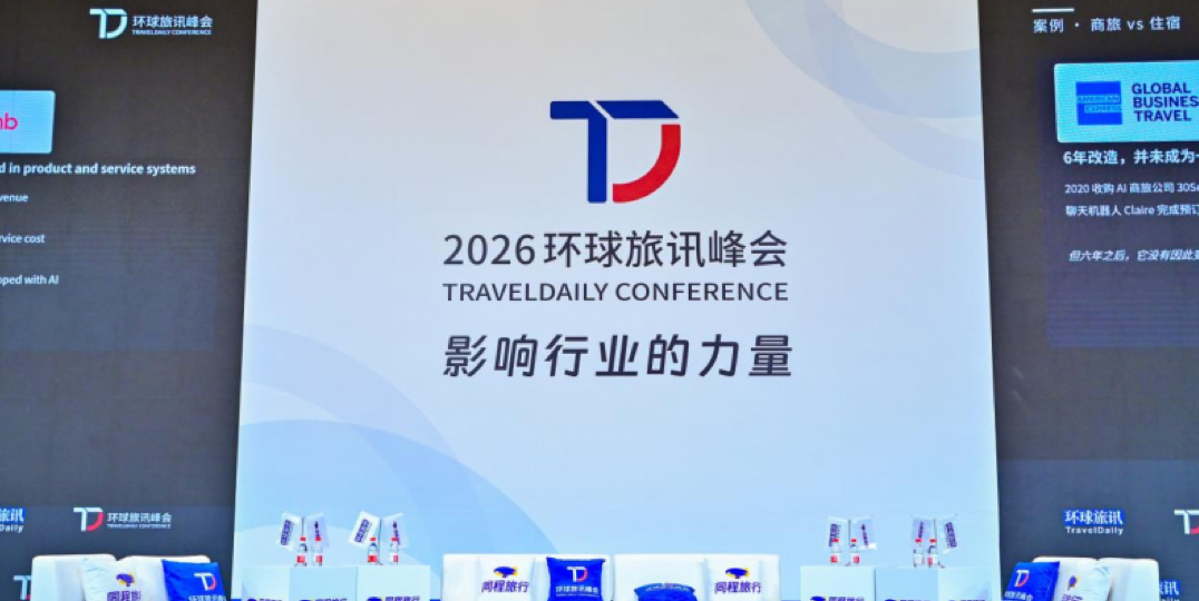 万达酒店及度假村亮相2026环球旅讯峰会，共探中国高端酒店品牌跃迁新路径